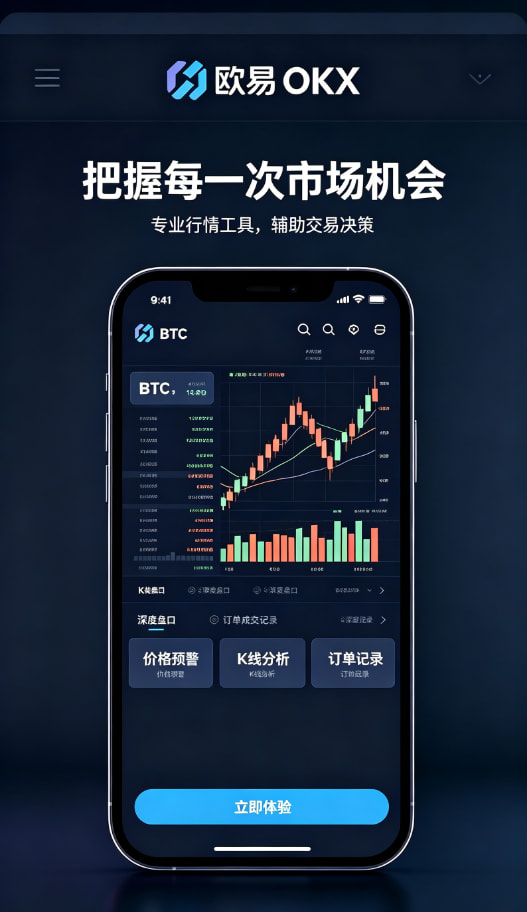 欧交易所app安装使用经验分享
